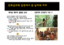 남성과 여성의 차이에대한 분석-7