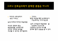 남성과 여성의 차이에대한 분석-9