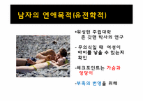 남성과 여성의 차이에대한 분석-12