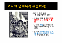 남성과 여성의 차이에대한 분석-13
