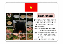 [식생활과다이어트] 세계의 명절 음식-7