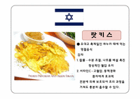 [식생활과다이어트] 세계의 명절 음식-8