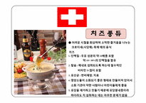 [식생활과다이어트] 세계의 명절 음식-9