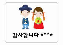 [식생활과다이어트] 세계의 명절 음식-11
