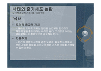 [노인교육론] 정의와 공동선-4