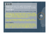 [노인교육론] 정의와 공동선-6