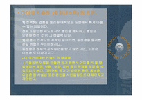 [노인교육론] 정의와 공동선-8