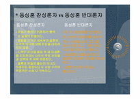 [노인교육론] 정의와 공동선-9