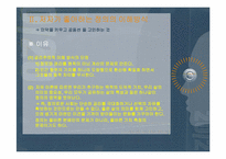 [노인교육론] 정의와 공동선-12