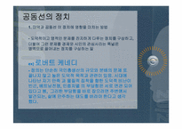 [노인교육론] 정의와 공동선-13