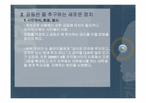 [노인교육론] 정의와 공동선-14