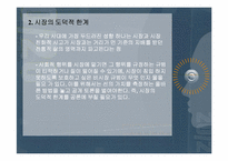 [노인교육론] 정의와 공동선-15