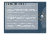 [노인교육론] 정의와 공동선-16