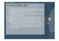 [노인교육론] 정의와 공동선-17