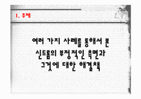 우리사회의 신드롬에 관한 고찰-2
