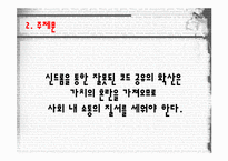 우리사회의 신드롬에 관한 고찰-3