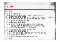 우리사회의 신드롬에 관한 고찰-4