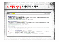 우리사회의 신드롬에 관한 고찰-5