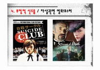 우리사회의 신드롬에 관한 고찰-7