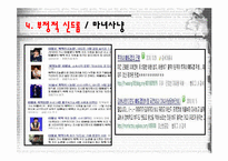 우리사회의 신드롬에 관한 고찰-8