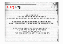 우리사회의 신드롬에 관한 고찰-9