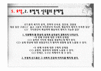 우리사회의 신드롬에 관한 고찰-10