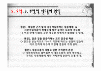 우리사회의 신드롬에 관한 고찰-11