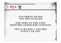 우리사회의 신드롬에 관한 고찰-13