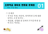 [문화와인간사회] 학교 체육활동 활성화 방안-6
