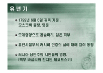 [러시아역사와문화] 푸쉬킨의 생애와 문학세계-4