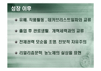 [러시아역사와문화] 푸쉬킨의 생애와 문학세계-5