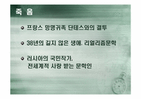 [러시아역사와문화] 푸쉬킨의 생애와 문학세계-6