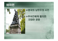 [러시아역사와문화] 푸쉬킨의 생애와 문학세계-9