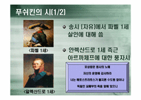 [러시아역사와문화] 푸쉬킨의 생애와 문학세계-10