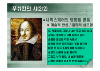 [러시아역사와문화] 푸쉬킨의 생애와 문학세계-11
