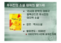 [러시아역사와문화] 푸쉬킨의 생애와 문학세계-12