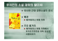 [러시아역사와문화] 푸쉬킨의 생애와 문학세계-13