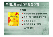 [러시아역사와문화] 푸쉬킨의 생애와 문학세계-14