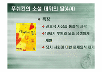 [러시아역사와문화] 푸쉬킨의 생애와 문학세계-15