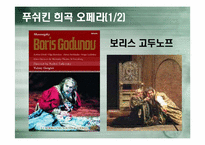 [러시아역사와문화] 푸쉬킨의 생애와 문학세계-17