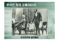 [러시아역사와문화] 푸쉬킨의 생애와 문학세계-18