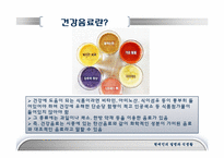 [현대인의질병과식생활] 건강음료-4