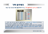 [현대인의질병과식생활] 건강음료-6