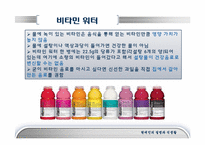 [현대인의질병과식생활] 건강음료-7