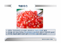 [현대인의질병과식생활] 건강음료-9