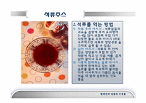 [현대인의질병과식생활] 건강음료-10