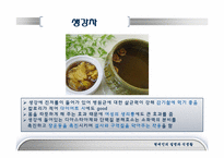 [현대인의질병과식생활] 건강음료-11
