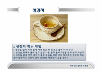 [현대인의질병과식생활] 건강음료-12