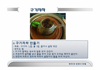 [현대인의질병과식생활] 건강음료-15
