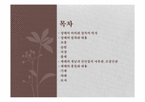 [민속문학과전통문화] 인간의 죽음과 의례-2